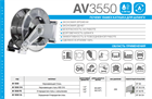 Катушка автоматическая AV3550 AV3550