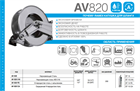 Катушка автоматическая AV820 AV820