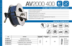 Катушка автоматическая AV2000 400 AV2000 400 - фото 5213 Катушка автоматическая AV2000 400 AV2000 400 - фото 5213