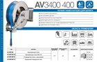 Катушка автоматическая AV3400 400 AV3400 400