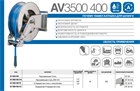 Катушка автоматическая AV3500 400 AV3500 400 Катушка автоматическая AV3500 400 AV3500 400