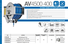 Катушка автоматическая AV4500 400 AV4500 400