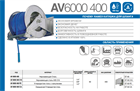 Катушка автоматическая AV6000 400 HR 6000 400 - фото 5221