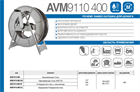 Катушка ручная AVM9110 400 AVM9110 400