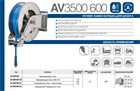 Катушка автоматическая AV3500 600 AV3500 600
