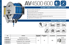 Катушка автоматическая AV4500 600 AV4500 600