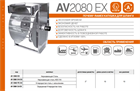 Катушка RAMEX AV2080 EX AV2080 EX