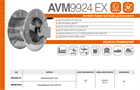 Катушка RAMEX ручная AVM9924 EX AVM9924 EX