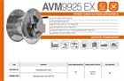Катушка RAMEX ручная AVM9925 EX AVM9925 EX - фото 5319