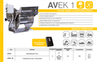 Катушка RAMEX AVEK 1 AVEK 1 - фото 5343