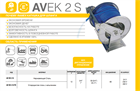 Катушка RAMEX AVEK 2 S AVEK 2 S - фото 5346 Катушка RAMEX AVEK 2 S AVEK 2 S - фото 5346