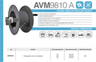 Катушка RAMEX ручная AVM9810 A AVM9810 A