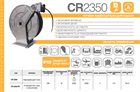 Катушка RAMEX автоматическая CR2350 CR2350